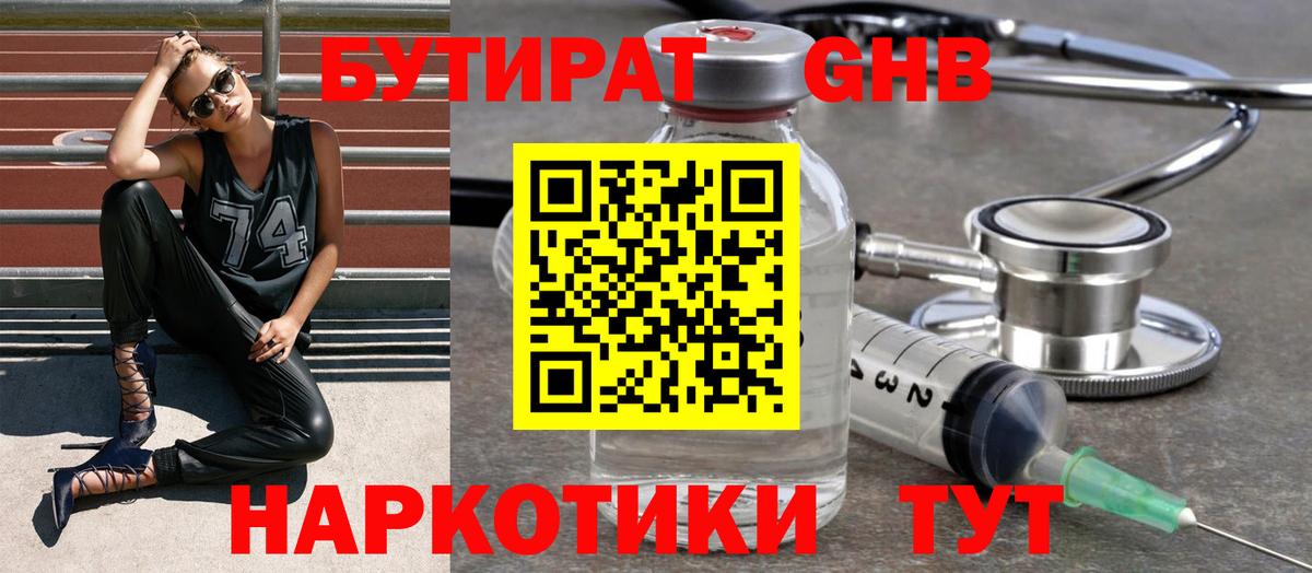 Мичуринск  Бутират GHB  Вход с VPN 