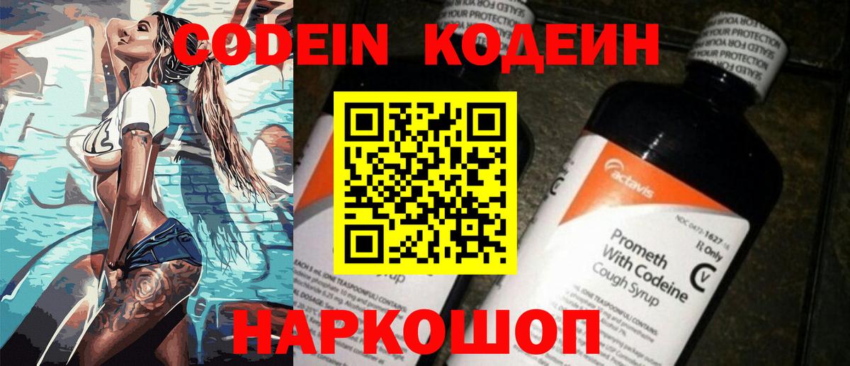 Codein Purple Drank Мичуринск