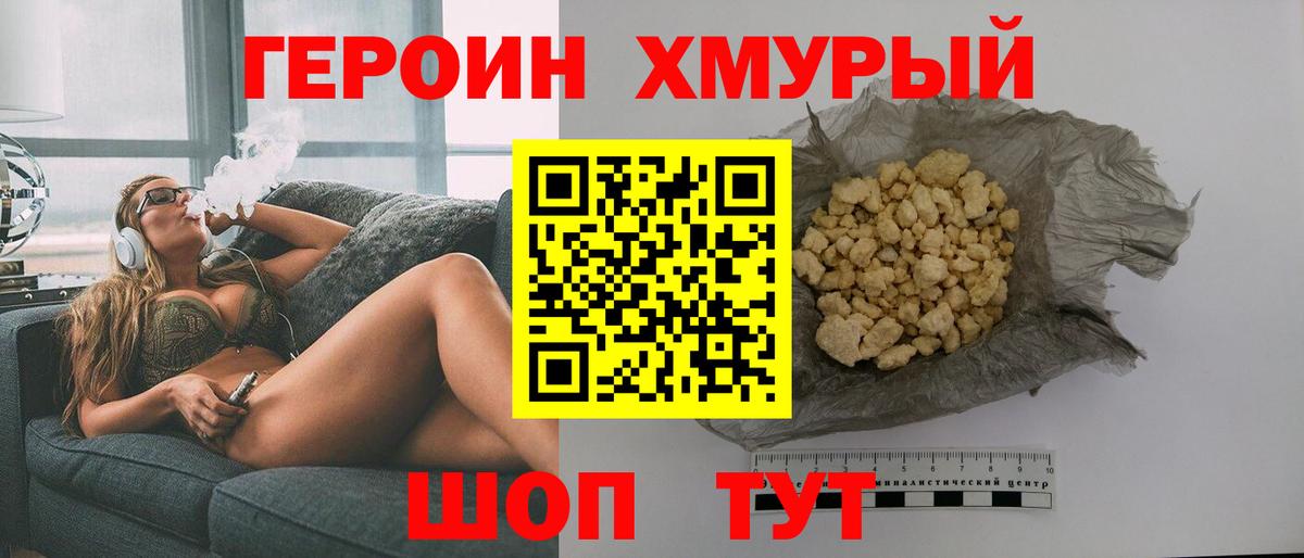 Мичуринск  ГЕРОИН VHQ  Вход с VPN 