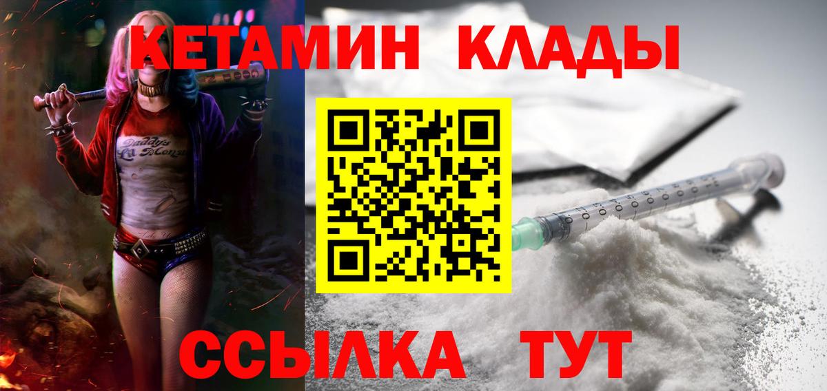 КЕТАМИН VHQ Мичуринск