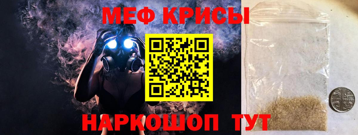 Меф мяу мяу мука Мичуринск