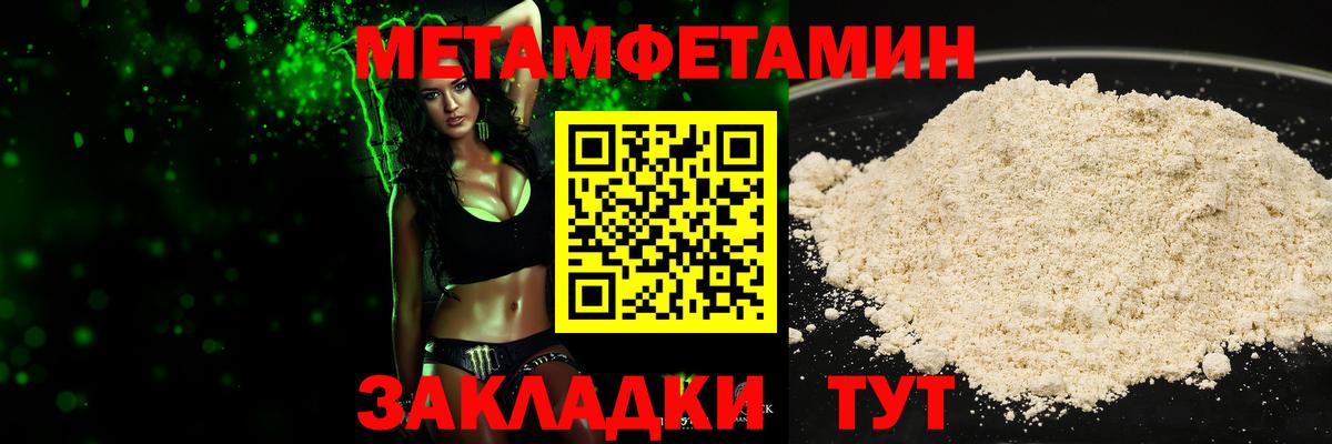 Метамфетамин мет Мичуринск